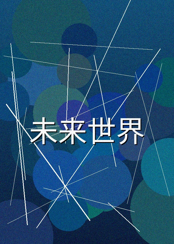 未来世界科幻动画电影海报